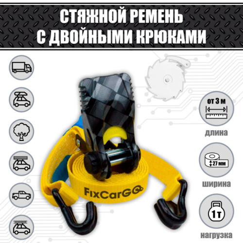 Ремень стяжной 1 т. 27 мм.